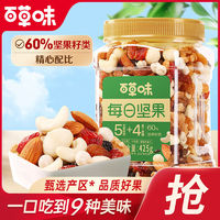 Be&Cheery 百草味 每日坚果混合果仁罐装425g