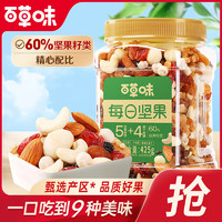 Be&Cheery; 百草味 每日坚果混合果仁罐装425g休闲零食干果大礼包早餐