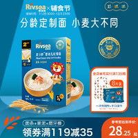 Rivsea 禾泱泱 麦分龄婴幼儿面条 宝宝辅食无添加盐营养面食粒粒面碎碎面