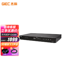 GIEC 杰科 BDP-G4300蓝光DVD 3D播放机 5.1声道高清HDMI影碟机CD/VCD