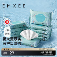 EMXEE 嫚熙 绿贝壳迷你湿巾小包婴儿手口专用加厚便携纸巾