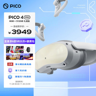 抖音集团旗下XR品牌 PICO 4 Pro VR 一体机 8+512G 礼遇版 VR眼镜头显 XR巨幕3D智能眼镜 游戏机非AR眼镜投屏