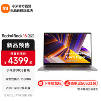 Xiaomi 小米 RedmiBook 16 2024 红米笔记本电脑小米澎湃智联i5-13500H/16G/1TB