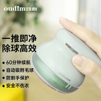 oudim 欧点 毛球修剪器 电动剃毛绒器