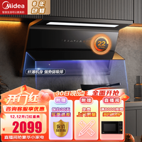 美的（Midea）抽油烟机家用烟灶套装联动侧吸式油烟机燃气灶22大吸力油烟机灶具套装7字型油烟机G5 【挥手智控】单烟机