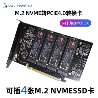 迈和伦PCIe4.0x16转四4盘nvm扩展卡固态SSD硬盘M2转接卡2280免驱