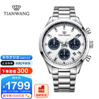 TIAN WANG 天王 手表男 城市系列钢带石英男表蓝白熊猫盘GS101390S.4D.S.WU