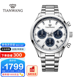 TIAN WANG 天王 手表男 城市系列钢带石英男表蓝白熊猫盘GS101390S.4D.S.WU