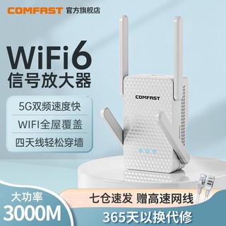 【3000M大功率】COMFAST wifi6信号扩大器双频5G千兆wifi信号增强放大器AX3000中继扩展器路由器穿墙CF-XR186
