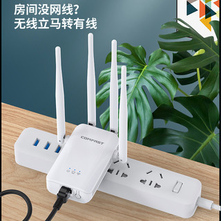 COMFAST WR304S穿墙大功率wifi信号扩大器wifi信号增强放大器信号加强器扩展器家用网络接收路由器无线中继