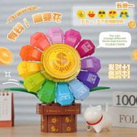 MJI 美及积木 有钱花五个组合表情 440颗粒