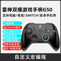 雷神G50无线蓝牙游戏手柄宏程PC电脑版switch NS steam手机电视机主机笔记本类XBO G50 【蓝牙/有线双模】 带手机支架