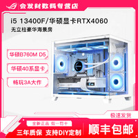 百亿补贴：ASUS 华硕 I5 12400F 主机游戏电脑DIY组装电脑海景房主机 16+500GB RX6600