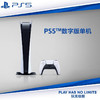 PlayStation 索尼（SONY）PS5 slim PlayStation®5（轻薄版） 国行PS5游戏机