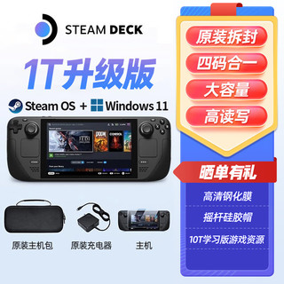 deck掌机win windows掌上电脑游戏机64G固态STEAM DECK 1T升级