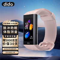 dido P1睡眠手环 低频脉冲磁场物理助眠无依赖 Ai测体脂心电疾病筛查 运动防水手环 粉色 尊享版