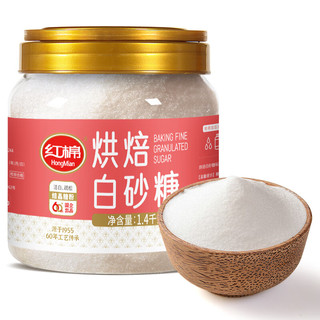 红棉 烘焙细砂糖洁白易打发幼砂糖冲调白砂糖 1.4kg