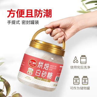 红棉 烘焙细砂糖洁白易打发幼砂糖冲调白砂糖 1.4kg