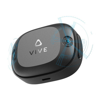 HTC VIVE Tracker Ultimate追踪器/无线接收器 VIVE Ultimate追踪器