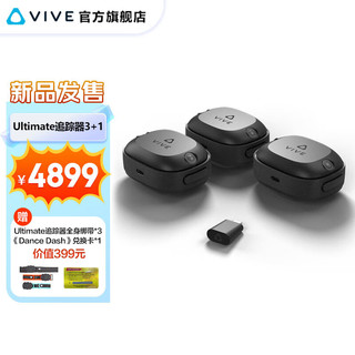 HTC VIVE XR精英套装+Ultimate追踪器 3+1 组合 Ultimate追踪器3+1组合