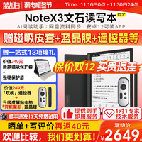 BOOX 文石 价同双11 文石BOOX NoteX3 10.3英寸电子书阅读器墨水屏电纸书电子纸 智能办公学习平板 标配+含磁性套等大礼
