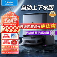 Midea/美的 智能免洗 洗烘一体机 【上下水版】智能解放双手