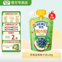 Heinz 亨氏 14种口味果汁泥宝宝辅食婴儿辅食营养果汁泥120g（初期-36个月） 苹果蓝莓120g