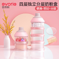 evorie 爱得利 婴儿奶粉盒大容量储存盒外出奶粉格分装盒密封防潮四层便携