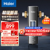 Haier 海尔 银河PRO 智能冲洗前置过滤器 HQZ60-HFAZ26