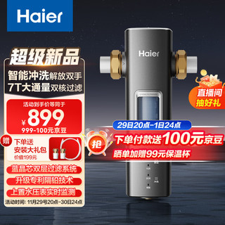 Haier 海尔 前置过滤器大通量家用智能净水器40微米自动反冲洗精滤全屋净水机 银河pro HQZ60-HFAZ26