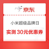 京东 小米超级品牌日 自动弹红包雨领随机优惠