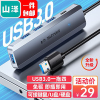 SAMZHE 山泽 HUB11  USB分线器3.0