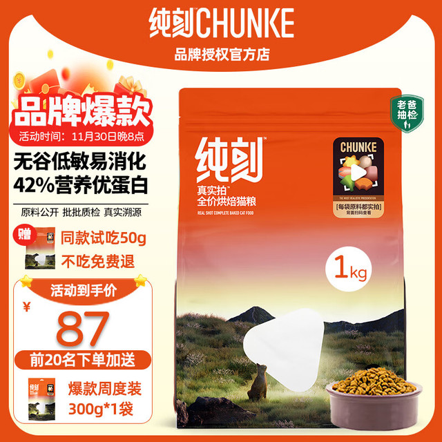纯刻 猫粮P42无谷低温烘焙成猫幼猫全阶段鸡肉味益生菌猫粮 1kg送50g