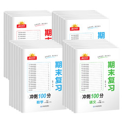 《2023阳光同学期末复习冲刺100分》（年级、科目任选）