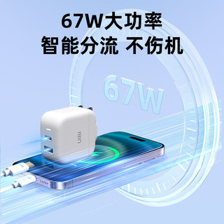 UIBI柚比 氮化镓67W/65W充电器苹果15充电头Type-C多口快充头iPhone安卓手机macbook pro联想笔记本