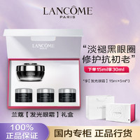 LANCOME 兰蔻 小黑瓶发光眼霜 保湿淡纹淡黑眼圈眼霜礼盒