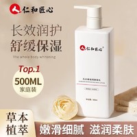 仁和匠心 保湿补水滋润身体乳  500g