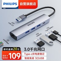 PHILIPS 飞利浦 USB3.0转千兆网口扩展坞分线器笔记本网线转接头拓展坞RJ45有线网卡转换器适用苹果华为联想 五合一