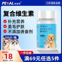 PAIDINUO 派迪諾 貓咪狗狗寵物維生素片營養補充劑一瓶200片