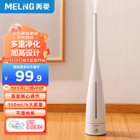 MELING 美菱 MeiLing美菱  落地式加湿器  旋钮净化款  5L大容量