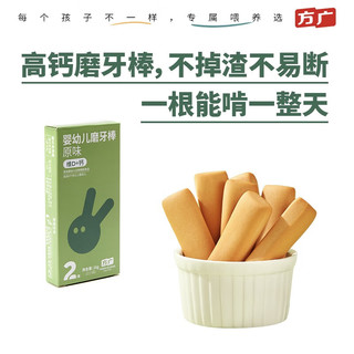 二维系列 儿童零食磨牙棒 (原味)16g