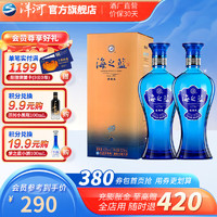 YANGHE 洋河 海之蓝旗舰版 白酒 42%vol 520mL 双瓶装