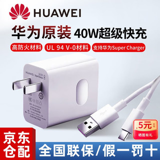 HUAWEI 华为 40W充电器套装 白色