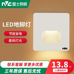 NVC Lighting 雷士照明 NVC）雷士照明人体感应智能LED小夜灯地脚灯86嵌入式追光灯过道走廊灯 白色 嵌入安装