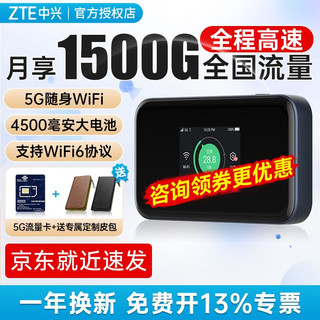 ZTE 中兴 MU5001 5G随身WIFI