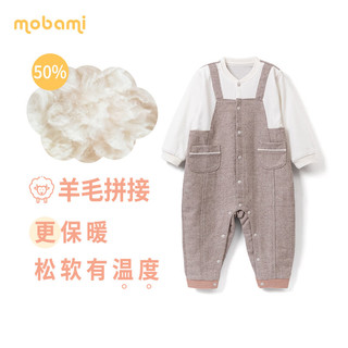 mobami 摩芭米 秋冬婴儿衣服连体衣羊毛拼接连体衣哈衣和尚服