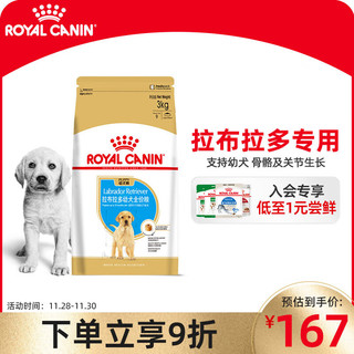 ROYAL CANIN 皇家 狗粮 拉布拉多幼犬狗粮 大型犬 ALR33 通用粮 2-15月 3KG