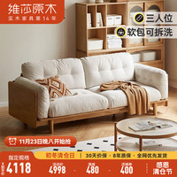 维莎 实木沙发简约现代小户型客厅软包沙发灯芯绒三人位布艺沙发 大三人位沙发 实木框架