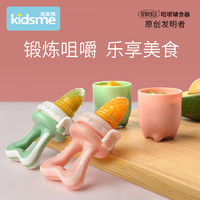 kidsme 亲亲我 咬咬乐水果辅食器婴儿硅胶大号宝宝咬咬袋果蔬乐吃水果牙胶