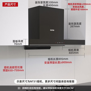 SUPOR 苏泊尔 烟灶套装 家用抽烟机大吸力烟机NT31+燃气灶天然气灶5.2KW PB15